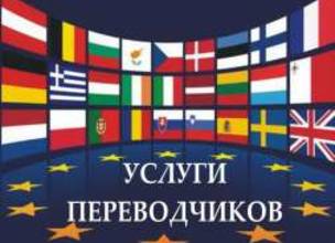 Бюро переводов